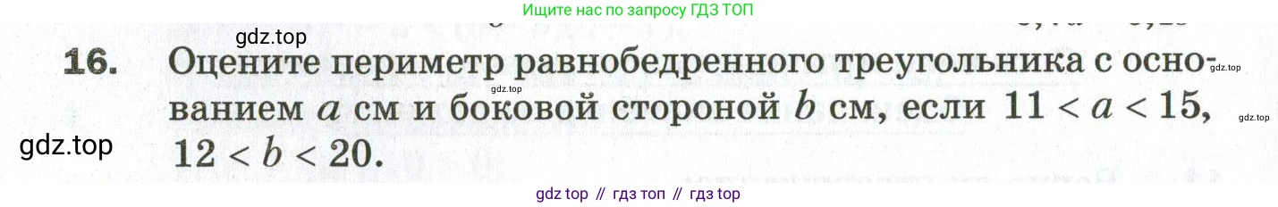 ГДЗ Алгебра, 9 класс Дидактические материалы, авторы: Мерзляк Аркадий Григорьевич, Полонский Виталий Борисович, Рабинович Ефим Михайлович, Якир Михаил Семёнович, издательство Просвещение, Москва, 2015, голубого цвета, страница 6, номер 16, Условие