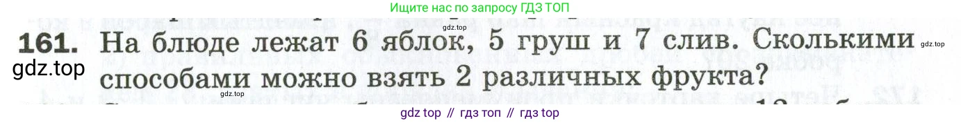 ГДЗ Алгебра, 9 класс Дидактические материалы, авторы: Мерзляк Аркадий Григорьевич, Полонский Виталий Борисович, Рабинович Ефим Михайлович, Якир Михаил Семёнович, издательство Просвещение, Москва, 2015, голубого цвета, страница 29, номер 161, Условие