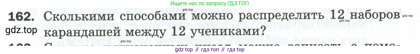 ГДЗ Алгебра, 9 класс Дидактические материалы, авторы: Мерзляк Аркадий Григорьевич, Полонский Виталий Борисович, Рабинович Ефим Михайлович, Якир Михаил Семёнович, издательство Просвещение, Москва, 2015, голубого цвета, страница 29, номер 162, Условие