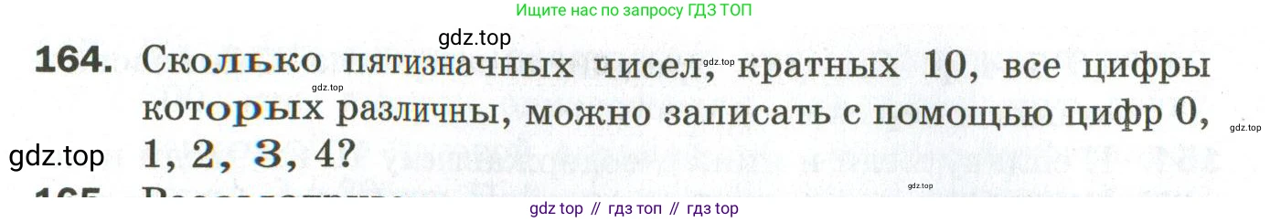 ГДЗ Алгебра, 9 класс Дидактические материалы, авторы: Мерзляк Аркадий Григорьевич, Полонский Виталий Борисович, Рабинович Ефим Михайлович, Якир Михаил Семёнович, издательство Просвещение, Москва, 2015, голубого цвета, страница 30, номер 164, Условие