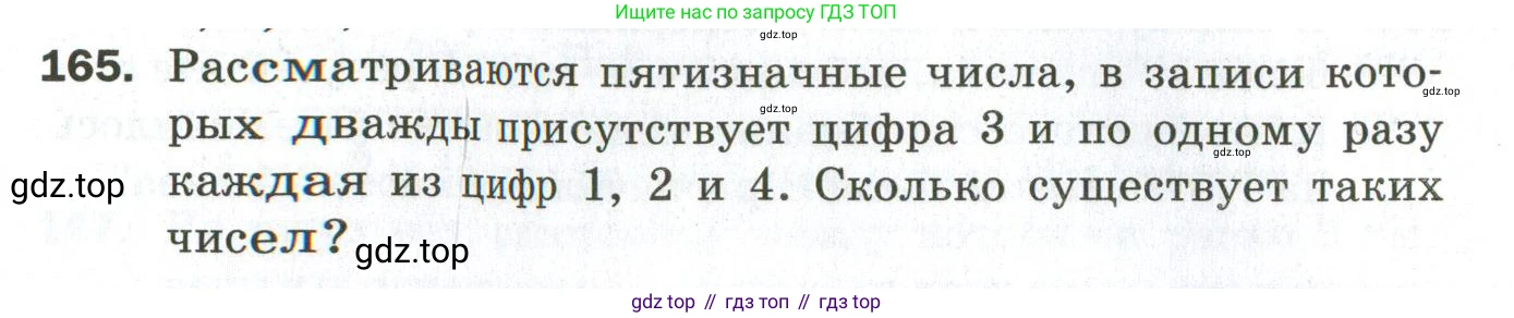 ГДЗ Алгебра, 9 класс Дидактические материалы, авторы: Мерзляк Аркадий Григорьевич, Полонский Виталий Борисович, Рабинович Ефим Михайлович, Якир Михаил Семёнович, издательство Просвещение, Москва, 2015, голубого цвета, страница 30, номер 165, Условие