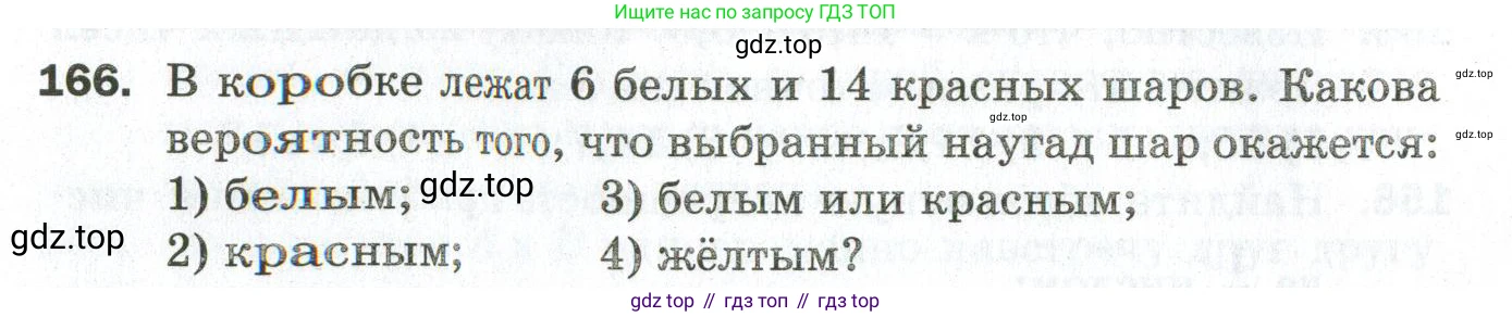 ГДЗ Алгебра, 9 класс Дидактические материалы, авторы: Мерзляк Аркадий Григорьевич, Полонский Виталий Борисович, Рабинович Ефим Михайлович, Якир Михаил Семёнович, издательство Просвещение, Москва, 2015, голубого цвета, страница 30, номер 166, Условие