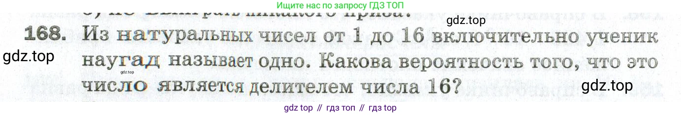 ГДЗ Алгебра, 9 класс Дидактические материалы, авторы: Мерзляк Аркадий Григорьевич, Полонский Виталий Борисович, Рабинович Ефим Михайлович, Якир Михаил Семёнович, издательство Просвещение, Москва, 2015, голубого цвета, страница 30, номер 168, Условие