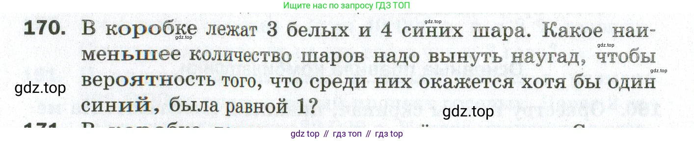 ГДЗ Алгебра, 9 класс Дидактические материалы, авторы: Мерзляк Аркадий Григорьевич, Полонский Виталий Борисович, Рабинович Ефим Михайлович, Якир Михаил Семёнович, издательство Просвещение, Москва, 2015, голубого цвета, страница 30, номер 170, Условие