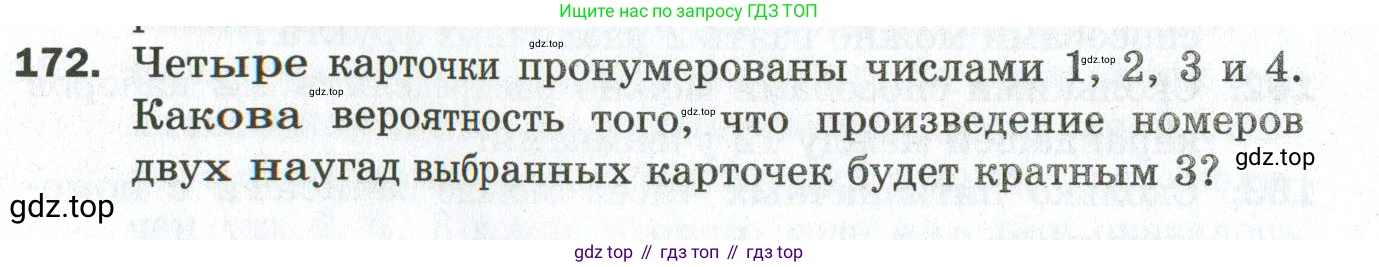 ГДЗ Алгебра, 9 класс Дидактические материалы, авторы: Мерзляк Аркадий Григорьевич, Полонский Виталий Борисович, Рабинович Ефим Михайлович, Якир Михаил Семёнович, издательство Просвещение, Москва, 2015, голубого цвета, страница 30, номер 172, Условие
