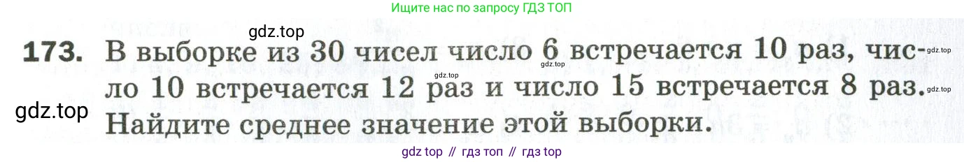 ГДЗ Алгебра, 9 класс Дидактические материалы, авторы: Мерзляк Аркадий Григорьевич, Полонский Виталий Борисович, Рабинович Ефим Михайлович, Якир Михаил Семёнович, издательство Просвещение, Москва, 2015, голубого цвета, страница 31, номер 173, Условие