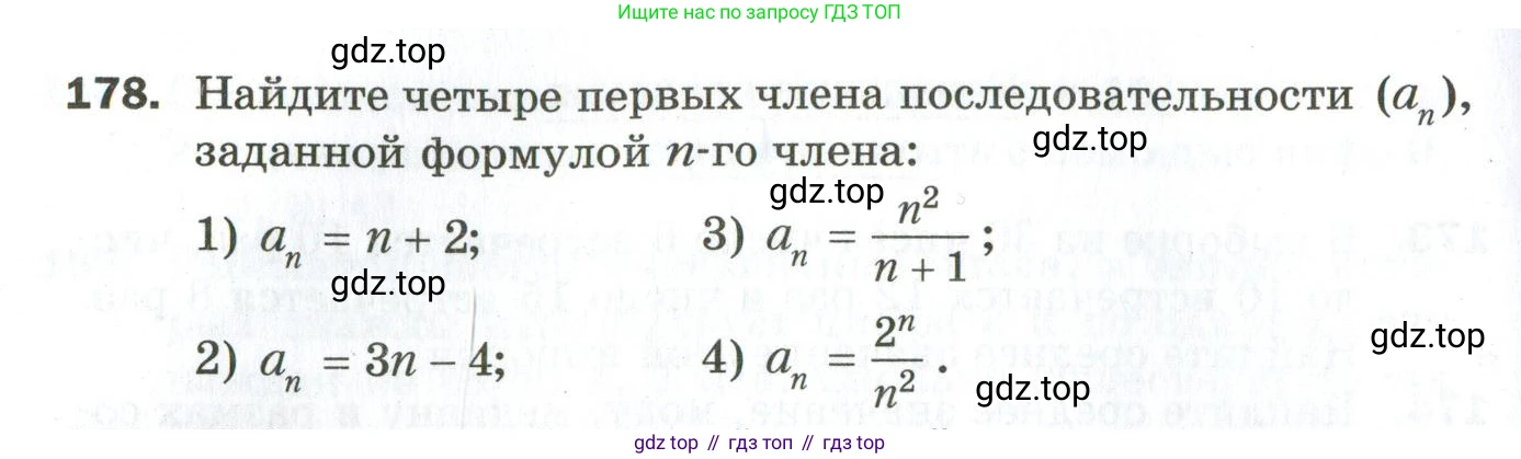 ГДЗ Алгебра, 9 класс Дидактические материалы, авторы: Мерзляк Аркадий Григорьевич, Полонский Виталий Борисович, Рабинович Ефим Михайлович, Якир Михаил Семёнович, издательство Просвещение, Москва, 2015, голубого цвета, страница 32, номер 178, Условие