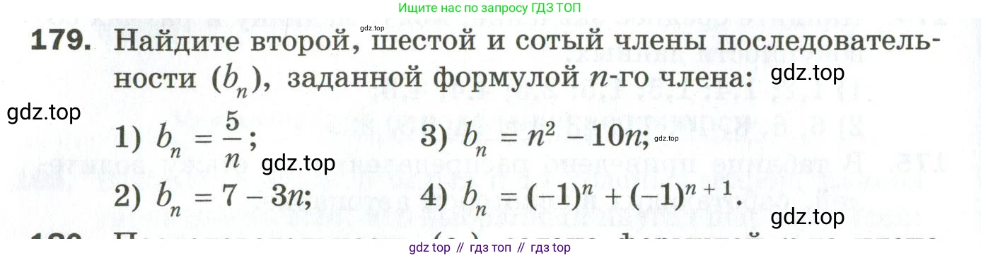 ГДЗ Алгебра, 9 класс Дидактические материалы, авторы: Мерзляк Аркадий Григорьевич, Полонский Виталий Борисович, Рабинович Ефим Михайлович, Якир Михаил Семёнович, издательство Просвещение, Москва, 2015, голубого цвета, страница 32, номер 179, Условие