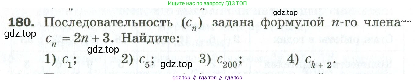 ГДЗ Алгебра, 9 класс Дидактические материалы, авторы: Мерзляк Аркадий Григорьевич, Полонский Виталий Борисович, Рабинович Ефим Михайлович, Якир Михаил Семёнович, издательство Просвещение, Москва, 2015, голубого цвета, страница 32, номер 180, Условие