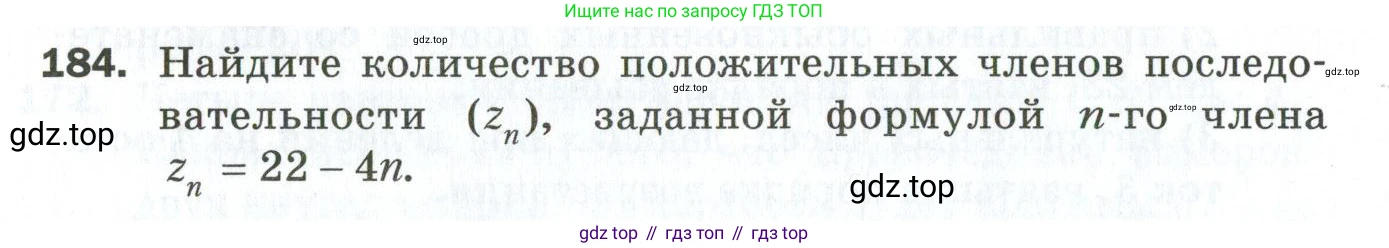 ГДЗ Алгебра, 9 класс Дидактические материалы, авторы: Мерзляк Аркадий Григорьевич, Полонский Виталий Борисович, Рабинович Ефим Михайлович, Якир Михаил Семёнович, издательство Просвещение, Москва, 2015, голубого цвета, страница 32, номер 184, Условие