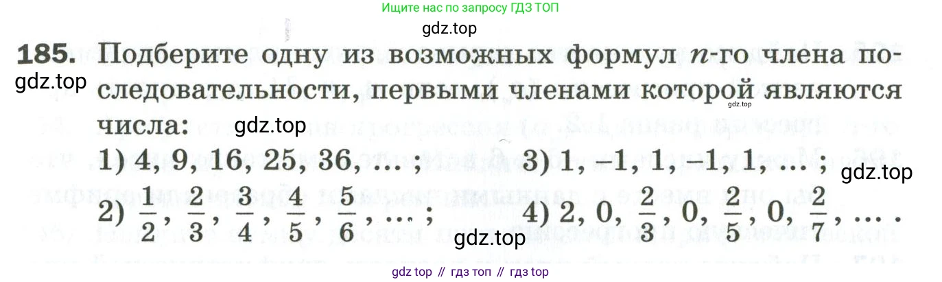 ГДЗ Алгебра, 9 класс Дидактические материалы, авторы: Мерзляк Аркадий Григорьевич, Полонский Виталий Борисович, Рабинович Ефим Михайлович, Якир Михаил Семёнович, издательство Просвещение, Москва, 2015, голубого цвета, страница 33, номер 185, Условие