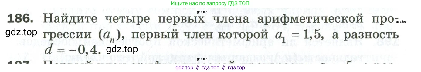 ГДЗ Алгебра, 9 класс Дидактические материалы, авторы: Мерзляк Аркадий Григорьевич, Полонский Виталий Борисович, Рабинович Ефим Михайлович, Якир Михаил Семёнович, издательство Просвещение, Москва, 2015, голубого цвета, страница 33, номер 186, Условие
