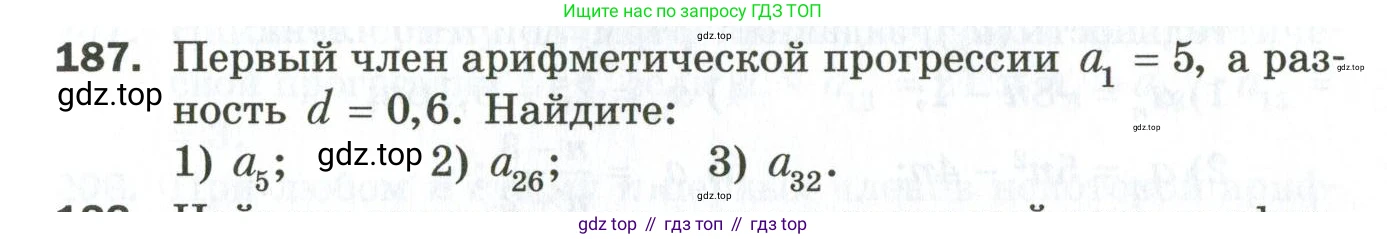 ГДЗ Алгебра, 9 класс Дидактические материалы, авторы: Мерзляк Аркадий Григорьевич, Полонский Виталий Борисович, Рабинович Ефим Михайлович, Якир Михаил Семёнович, издательство Просвещение, Москва, 2015, голубого цвета, страница 33, номер 187, Условие