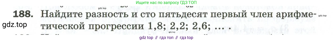 ГДЗ Алгебра, 9 класс Дидактические материалы, авторы: Мерзляк Аркадий Григорьевич, Полонский Виталий Борисович, Рабинович Ефим Михайлович, Якир Михаил Семёнович, издательство Просвещение, Москва, 2015, голубого цвета, страница 33, номер 188, Условие