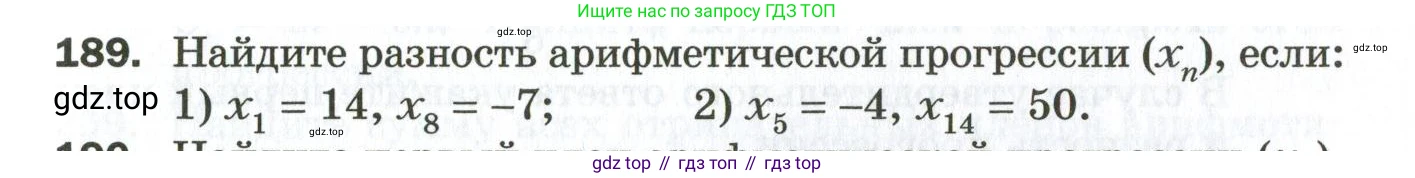 ГДЗ Алгебра, 9 класс Дидактические материалы, авторы: Мерзляк Аркадий Григорьевич, Полонский Виталий Борисович, Рабинович Ефим Михайлович, Якир Михаил Семёнович, издательство Просвещение, Москва, 2015, голубого цвета, страница 33, номер 189, Условие