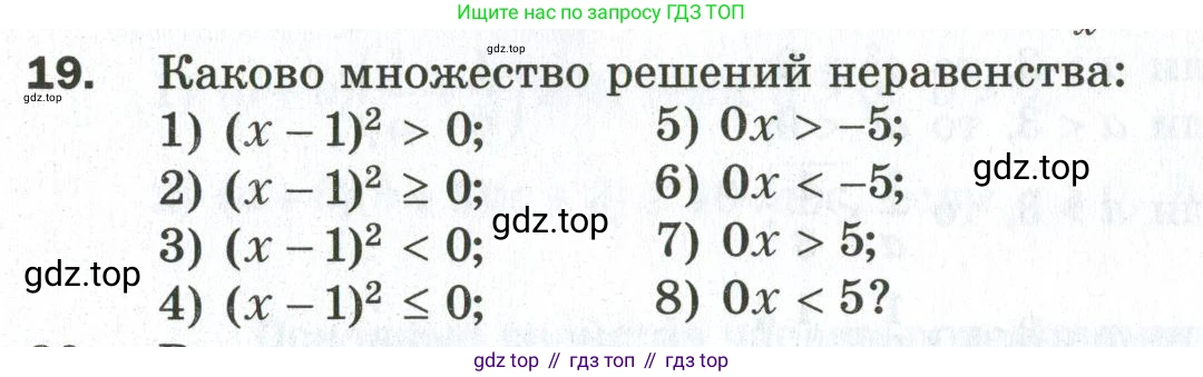 ГДЗ Алгебра, 9 класс Дидактические материалы, авторы: Мерзляк Аркадий Григорьевич, Полонский Виталий Борисович, Рабинович Ефим Михайлович, Якир Михаил Семёнович, издательство Просвещение, Москва, 2015, голубого цвета, страница 6, номер 19, Условие