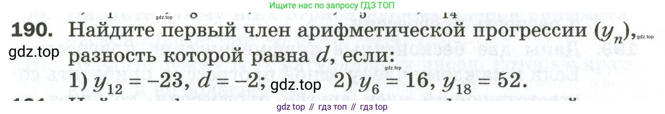 ГДЗ Алгебра, 9 класс Дидактические материалы, авторы: Мерзляк Аркадий Григорьевич, Полонский Виталий Борисович, Рабинович Ефим Михайлович, Якир Михаил Семёнович, издательство Просвещение, Москва, 2015, голубого цвета, страница 33, номер 190, Условие