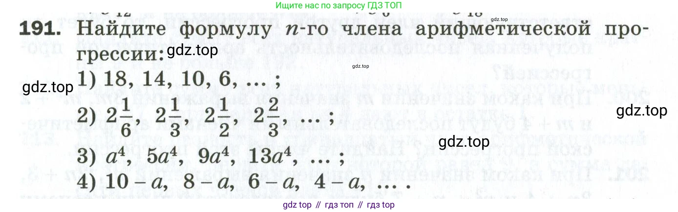 ГДЗ Алгебра, 9 класс Дидактические материалы, авторы: Мерзляк Аркадий Григорьевич, Полонский Виталий Борисович, Рабинович Ефим Михайлович, Якир Михаил Семёнович, издательство Просвещение, Москва, 2015, голубого цвета, страница 33, номер 191, Условие