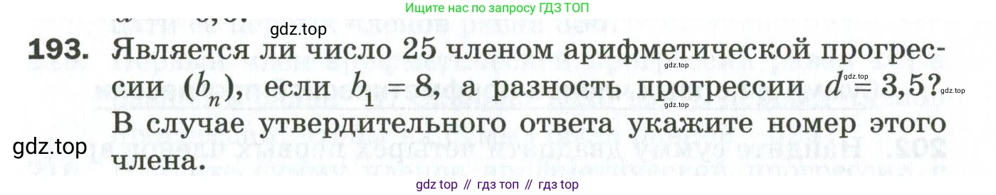 ГДЗ Алгебра, 9 класс Дидактические материалы, авторы: Мерзляк Аркадий Григорьевич, Полонский Виталий Борисович, Рабинович Ефим Михайлович, Якир Михаил Семёнович, издательство Просвещение, Москва, 2015, голубого цвета, страница 33, номер 193, Условие