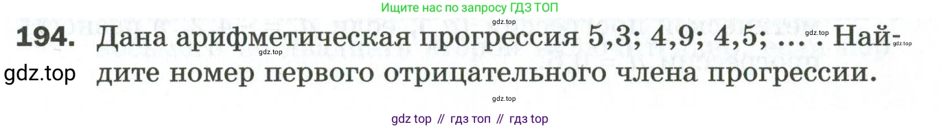 ГДЗ Алгебра, 9 класс Дидактические материалы, авторы: Мерзляк Аркадий Григорьевич, Полонский Виталий Борисович, Рабинович Ефим Михайлович, Якир Михаил Семёнович, издательство Просвещение, Москва, 2015, голубого цвета, страница 33, номер 194, Условие