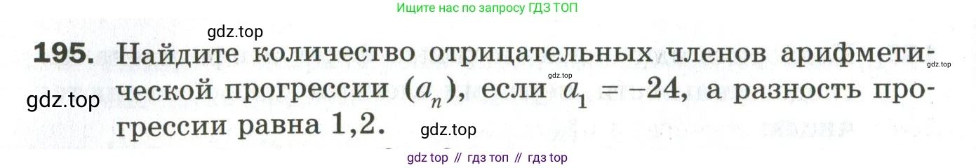 ГДЗ Алгебра, 9 класс Дидактические материалы, авторы: Мерзляк Аркадий Григорьевич, Полонский Виталий Борисович, Рабинович Ефим Михайлович, Якир Михаил Семёнович, издательство Просвещение, Москва, 2015, голубого цвета, страница 34, номер 195, Условие