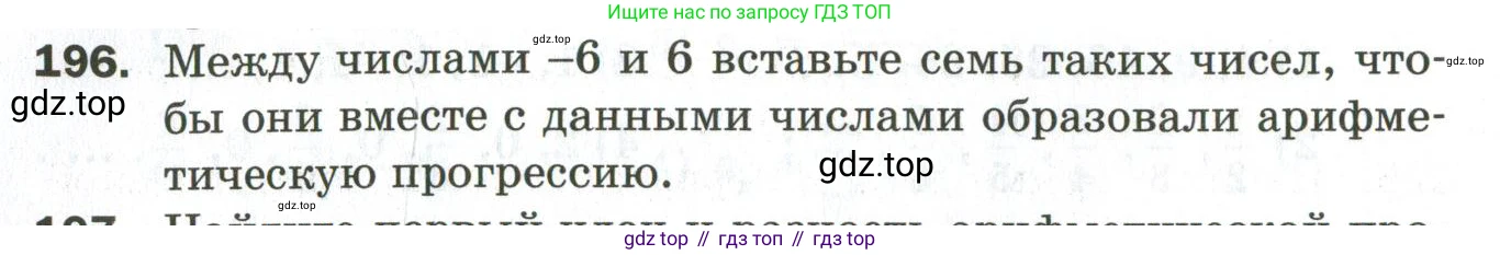 ГДЗ Алгебра, 9 класс Дидактические материалы, авторы: Мерзляк Аркадий Григорьевич, Полонский Виталий Борисович, Рабинович Ефим Михайлович, Якир Михаил Семёнович, издательство Просвещение, Москва, 2015, голубого цвета, страница 34, номер 196, Условие