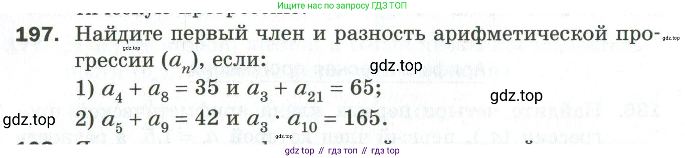 ГДЗ Алгебра, 9 класс Дидактические материалы, авторы: Мерзляк Аркадий Григорьевич, Полонский Виталий Борисович, Рабинович Ефим Михайлович, Якир Михаил Семёнович, издательство Просвещение, Москва, 2015, голубого цвета, страница 34, номер 197, Условие