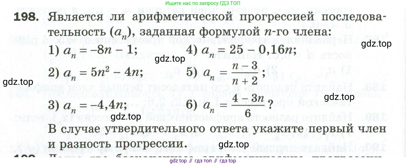 ГДЗ Алгебра, 9 класс Дидактические материалы, авторы: Мерзляк Аркадий Григорьевич, Полонский Виталий Борисович, Рабинович Ефим Михайлович, Якир Михаил Семёнович, издательство Просвещение, Москва, 2015, голубого цвета, страница 34, номер 198, Условие