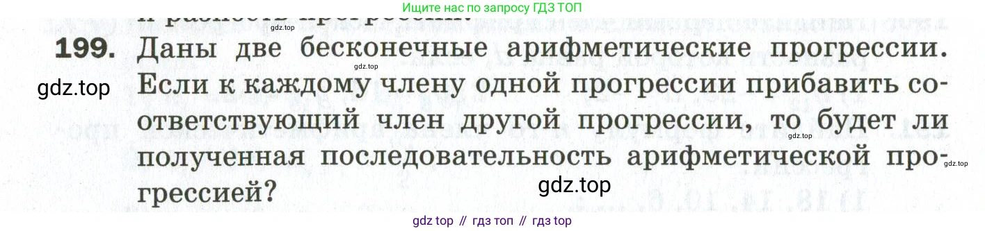 ГДЗ Алгебра, 9 класс Дидактические материалы, авторы: Мерзляк Аркадий Григорьевич, Полонский Виталий Борисович, Рабинович Ефим Михайлович, Якир Михаил Семёнович, издательство Просвещение, Москва, 2015, голубого цвета, страница 34, номер 199, Условие