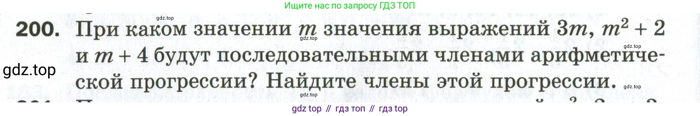 ГДЗ Алгебра, 9 класс Дидактические материалы, авторы: Мерзляк Аркадий Григорьевич, Полонский Виталий Борисович, Рабинович Ефим Михайлович, Якир Михаил Семёнович, издательство Просвещение, Москва, 2015, голубого цвета, страница 34, номер 200, Условие