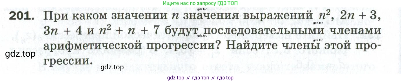 ГДЗ Алгебра, 9 класс Дидактические материалы, авторы: Мерзляк Аркадий Григорьевич, Полонский Виталий Борисович, Рабинович Ефим Михайлович, Якир Михаил Семёнович, издательство Просвещение, Москва, 2015, голубого цвета, страница 34, номер 201, Условие