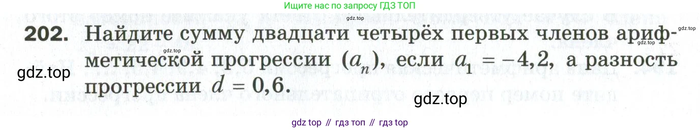 ГДЗ Алгебра, 9 класс Дидактические материалы, авторы: Мерзляк Аркадий Григорьевич, Полонский Виталий Борисович, Рабинович Ефим Михайлович, Якир Михаил Семёнович, издательство Просвещение, Москва, 2015, голубого цвета, страница 34, номер 202, Условие
