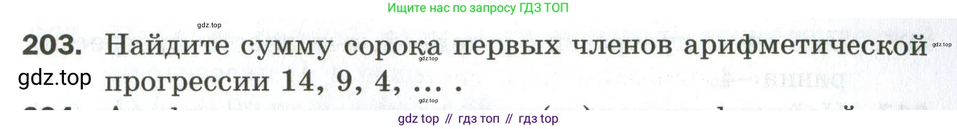 ГДЗ Алгебра, 9 класс Дидактические материалы, авторы: Мерзляк Аркадий Григорьевич, Полонский Виталий Борисович, Рабинович Ефим Михайлович, Якир Михаил Семёнович, издательство Просвещение, Москва, 2015, голубого цвета, страница 35, номер 203, Условие