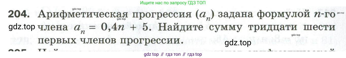 ГДЗ Алгебра, 9 класс Дидактические материалы, авторы: Мерзляк Аркадий Григорьевич, Полонский Виталий Борисович, Рабинович Ефим Михайлович, Якир Михаил Семёнович, издательство Просвещение, Москва, 2015, голубого цвета, страница 35, номер 204, Условие