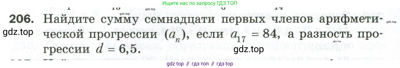 ГДЗ Алгебра, 9 класс Дидактические материалы, авторы: Мерзляк Аркадий Григорьевич, Полонский Виталий Борисович, Рабинович Ефим Михайлович, Якир Михаил Семёнович, издательство Просвещение, Москва, 2015, голубого цвета, страница 35, номер 206, Условие