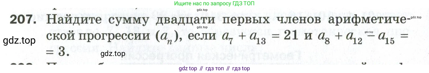 ГДЗ Алгебра, 9 класс Дидактические материалы, авторы: Мерзляк Аркадий Григорьевич, Полонский Виталий Борисович, Рабинович Ефим Михайлович, Якир Михаил Семёнович, издательство Просвещение, Москва, 2015, голубого цвета, страница 35, номер 207, Условие