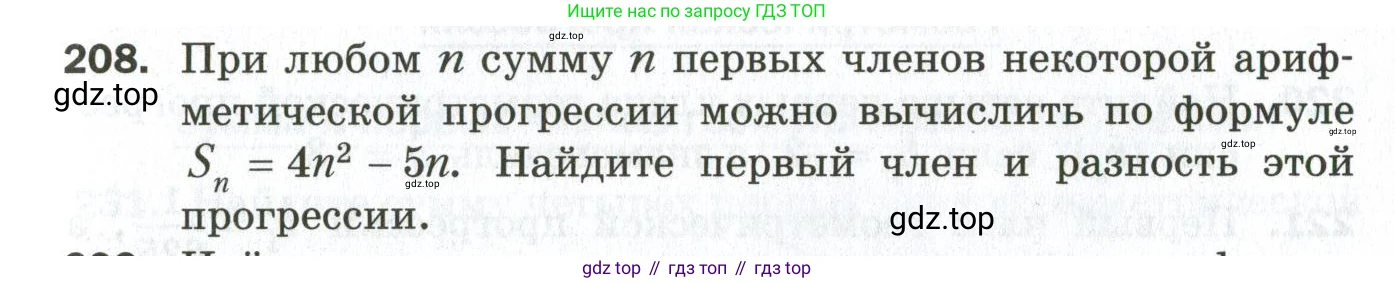 ГДЗ Алгебра, 9 класс Дидактические материалы, авторы: Мерзляк Аркадий Григорьевич, Полонский Виталий Борисович, Рабинович Ефим Михайлович, Якир Михаил Семёнович, издательство Просвещение, Москва, 2015, голубого цвета, страница 35, номер 208, Условие