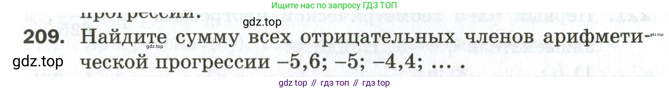 ГДЗ Алгебра, 9 класс Дидактические материалы, авторы: Мерзляк Аркадий Григорьевич, Полонский Виталий Борисович, Рабинович Ефим Михайлович, Якир Михаил Семёнович, издательство Просвещение, Москва, 2015, голубого цвета, страница 35, номер 209, Условие
