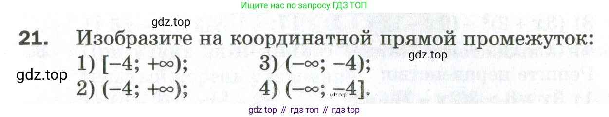 ГДЗ Алгебра, 9 класс Дидактические материалы, авторы: Мерзляк Аркадий Григорьевич, Полонский Виталий Борисович, Рабинович Ефим Михайлович, Якир Михаил Семёнович, издательство Просвещение, Москва, 2015, голубого цвета, страница 7, номер 21, Условие