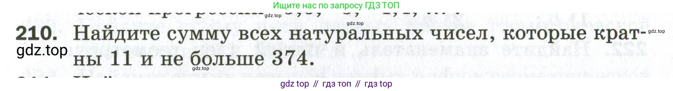ГДЗ Алгебра, 9 класс Дидактические материалы, авторы: Мерзляк Аркадий Григорьевич, Полонский Виталий Борисович, Рабинович Ефим Михайлович, Якир Михаил Семёнович, издательство Просвещение, Москва, 2015, голубого цвета, страница 35, номер 210, Условие