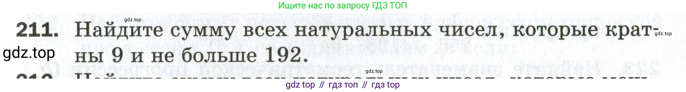 ГДЗ Алгебра, 9 класс Дидактические материалы, авторы: Мерзляк Аркадий Григорьевич, Полонский Виталий Борисович, Рабинович Ефим Михайлович, Якир Михаил Семёнович, издательство Просвещение, Москва, 2015, голубого цвета, страница 35, номер 211, Условие
