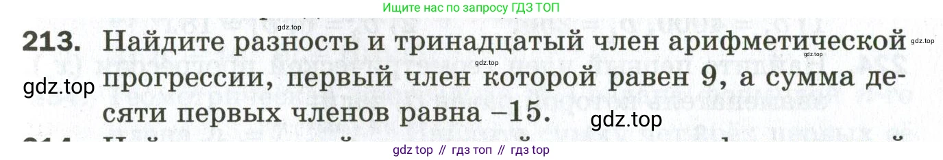 ГДЗ Алгебра, 9 класс Дидактические материалы, авторы: Мерзляк Аркадий Григорьевич, Полонский Виталий Борисович, Рабинович Ефим Михайлович, Якир Михаил Семёнович, издательство Просвещение, Москва, 2015, голубого цвета, страница 35, номер 213, Условие
