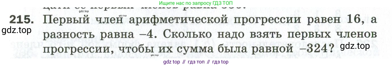 ГДЗ Алгебра, 9 класс Дидактические материалы, авторы: Мерзляк Аркадий Григорьевич, Полонский Виталий Борисович, Рабинович Ефим Михайлович, Якир Михаил Семёнович, издательство Просвещение, Москва, 2015, голубого цвета, страница 35, номер 215, Условие