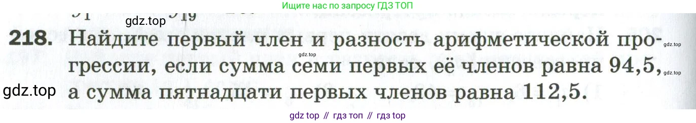 ГДЗ Алгебра, 9 класс Дидактические материалы, авторы: Мерзляк Аркадий Григорьевич, Полонский Виталий Борисович, Рабинович Ефим Михайлович, Якир Михаил Семёнович, издательство Просвещение, Москва, 2015, голубого цвета, страница 36, номер 218, Условие