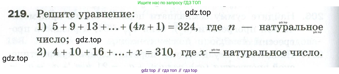 ГДЗ Алгебра, 9 класс Дидактические материалы, авторы: Мерзляк Аркадий Григорьевич, Полонский Виталий Борисович, Рабинович Ефим Михайлович, Якир Михаил Семёнович, издательство Просвещение, Москва, 2015, голубого цвета, страница 36, номер 219, Условие