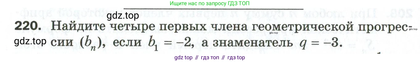 ГДЗ Алгебра, 9 класс Дидактические материалы, авторы: Мерзляк Аркадий Григорьевич, Полонский Виталий Борисович, Рабинович Ефим Михайлович, Якир Михаил Семёнович, издательство Просвещение, Москва, 2015, голубого цвета, страница 36, номер 220, Условие