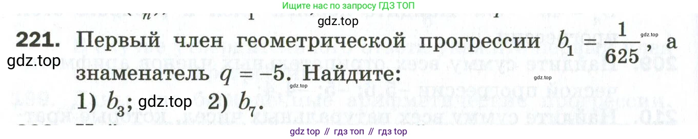 ГДЗ Алгебра, 9 класс Дидактические материалы, авторы: Мерзляк Аркадий Григорьевич, Полонский Виталий Борисович, Рабинович Ефим Михайлович, Якир Михаил Семёнович, издательство Просвещение, Москва, 2015, голубого цвета, страница 36, номер 221, Условие