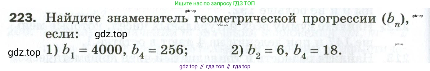 ГДЗ Алгебра, 9 класс Дидактические материалы, авторы: Мерзляк Аркадий Григорьевич, Полонский Виталий Борисович, Рабинович Ефим Михайлович, Якир Михаил Семёнович, издательство Просвещение, Москва, 2015, голубого цвета, страница 36, номер 223, Условие