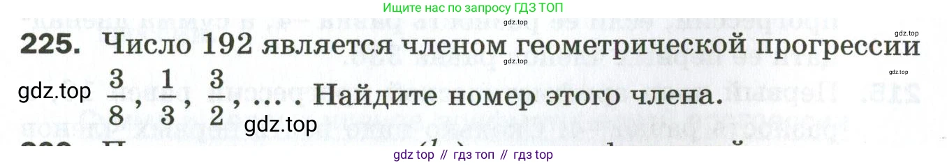 ГДЗ Алгебра, 9 класс Дидактические материалы, авторы: Мерзляк Аркадий Григорьевич, Полонский Виталий Борисович, Рабинович Ефим Михайлович, Якир Михаил Семёнович, издательство Просвещение, Москва, 2015, голубого цвета, страница 36, номер 225, Условие