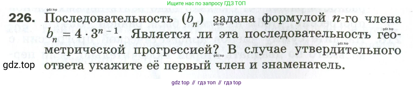 ГДЗ Алгебра, 9 класс Дидактические материалы, авторы: Мерзляк Аркадий Григорьевич, Полонский Виталий Борисович, Рабинович Ефим Михайлович, Якир Михаил Семёнович, издательство Просвещение, Москва, 2015, голубого цвета, страница 36, номер 226, Условие